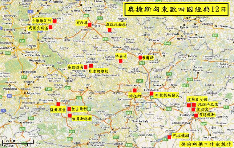 2011東歐四國經典