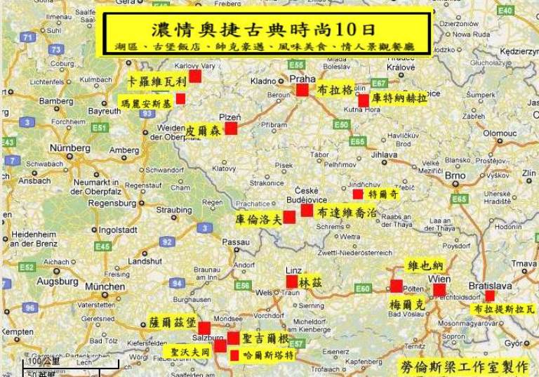 濃情奧捷古典時尚10日