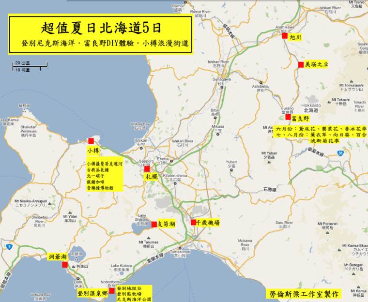 超值夏日北海道5日