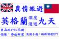 英格蘭深度漫遊九天