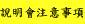 勞倫斯梁說明會