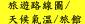 勞倫斯梁說明會