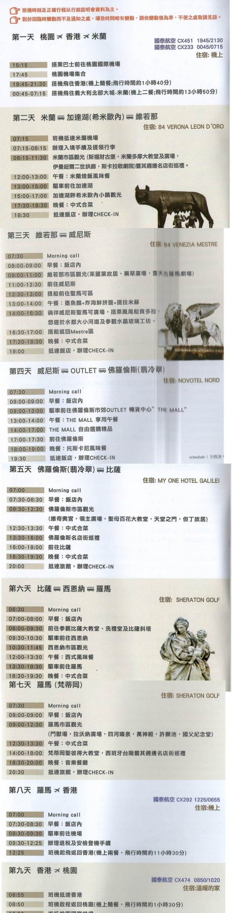 永恆之美義大利九天