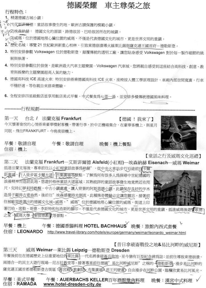 2012年德國汽車工藝九天