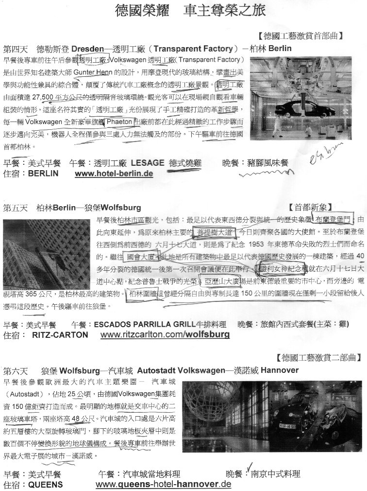 2012年德國汽車工藝九天