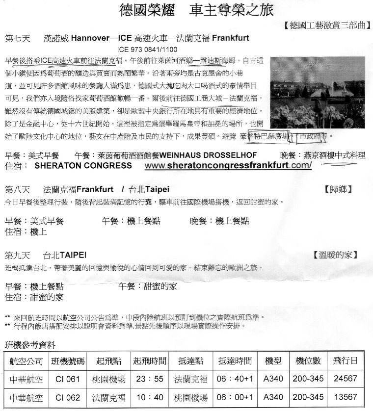 2012年德國汽車工藝九天